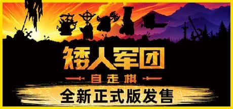 矮人军团自走棋 Dwarves Glory Death and Loot 中文版插画